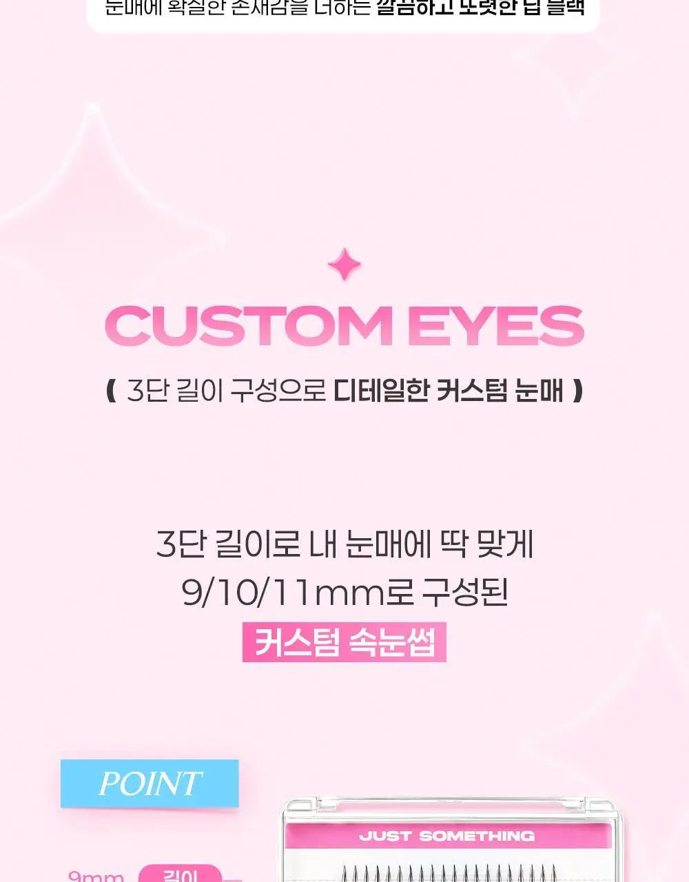 [NEW디자인/100%리뷰이벤트] 저스트썸띵 마이타입 노글루 속눈썹 6종 중 택1 (가닥/올영 단독 컬러) 상세페이지 83